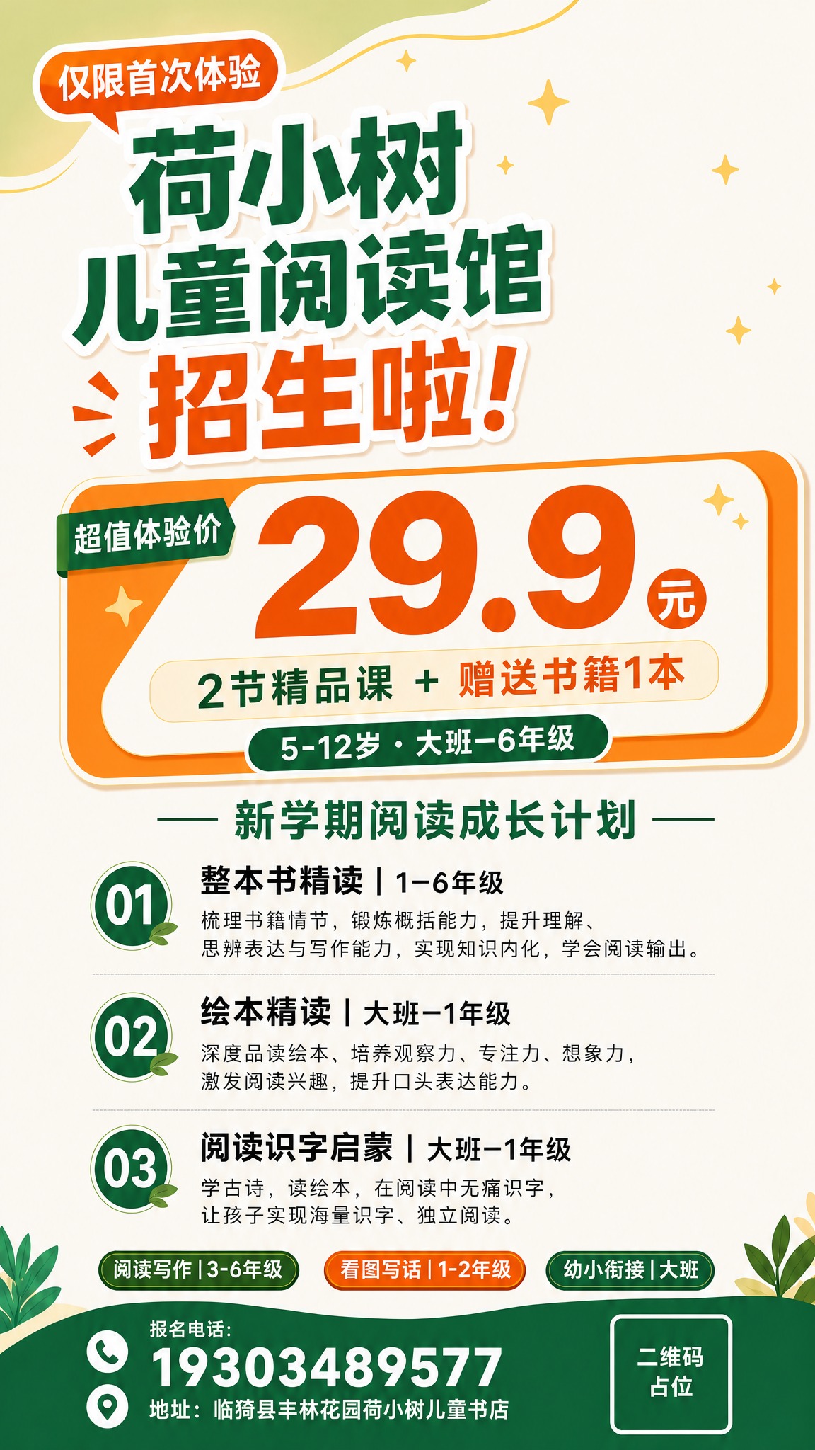 基于参考图进行修改，保留整体版式、配色、结构和大部分文案不变，… - 图片创意预览