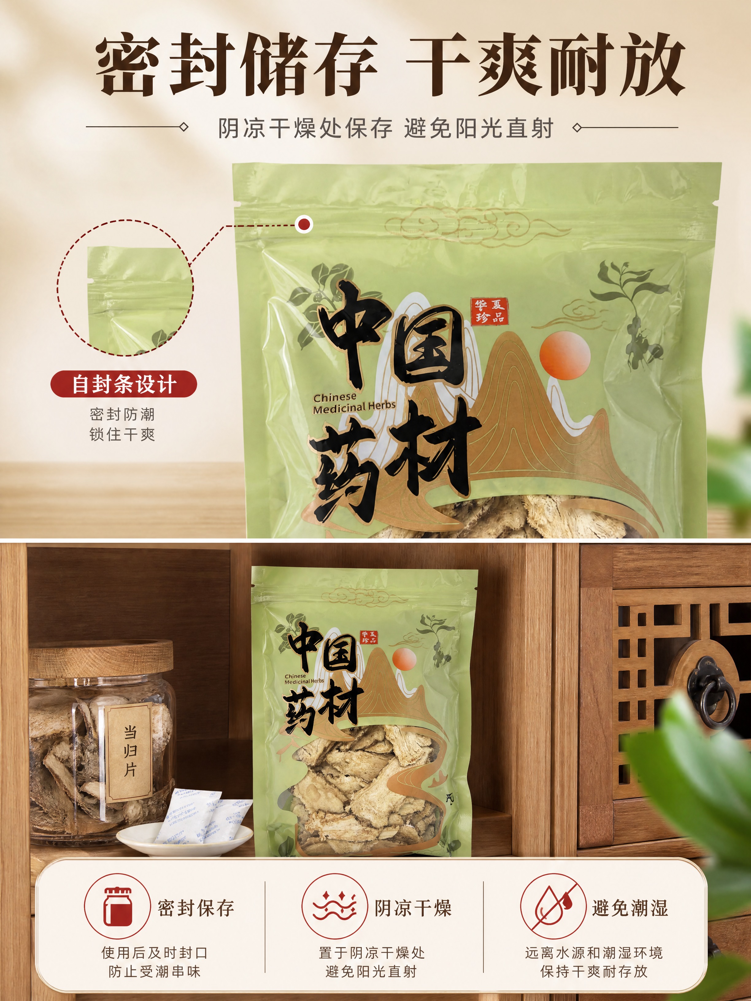 [商品] 使用【图2】甘肃当归片绿色袋装产品；保留包装袋绿色主… - 图片创意预览