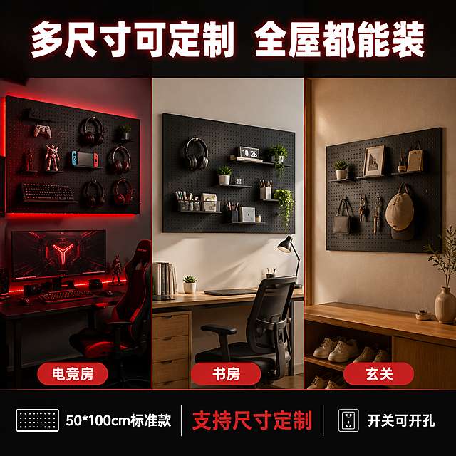 [主图-5] 黑色金属洞洞板多尺寸定制+多场景适用展示。
[氛围风格] 电竞科技风，多功能实用，空间利用专家，红黑配色。
[画质] 商业摄影质感、光线自然、各场景风格统一、产品清晰一致。
[元素] 画面分为三个横向宫格，每格展示一个使用场景，三格中的黑色金属洞洞板外观保持完全一致（哑光黑、圆孔、一体成型）。
左格（电竞房场景）：电竞房墙面洞洞板，挂着耳机手柄手办置物架，电竞氛围灯带，展示电竞收纳功能。
中格（书房场景）：书房墙面洞洞板，挂着文具置物架耳机绿植，展示书房办公收纳功能。
右格（玄关场景）：玄关墙面洞洞板，挂着钥匙包包帽子装饰，展示玄关收纳功能。
画面底部有尺寸标注示意：50*100cm规格，支持定制尺寸和开关开孔。三个场景之间用细红色线条分隔，整体统一在电竞红黑风格中。保持黑色金属洞洞板外观与输入产品图一致。
[光影] 每个场景都有特色光线，电竞房偏红暖光，书房偏明亮自然光，玄关偏暖黄光；整体亮度统一，金属质感表现一致。
[配色] 主色哑光黑贯穿三格；电竞房格辅色红+黑；书房格辅色木白+绿；玄关格辅色米白+木；文字统一白色+红色强调。
[视角构图] 三宫格横向布局，每格内都是平视角度的场景展示，产品在各场景中都是视觉中心；底部尺寸条贯穿全宽。
[文字版式] 顶部通栏大标题"多尺寸可定制 全屋都能装"，白色粗体无衬线最大号，居中，红色描边。每个宫格底部有场景名称标签：左格"电竞房"、中格"书房"、右格"玄关"，白色字红底圆角标签。底部尺寸信息条黑底白字："50*100cm标准款  支持尺寸定制  开关可开孔"，红色强调"支持定制"。
[输出要求] 1:1比例，2048x2048，文字清晰锐利，超高清商业摄影质感。
[负向提示词] 变形，文字错乱，产品图模糊，背景杂乱，水印，电商平台Logo，多余的手，畸形手，人物面部扭曲。