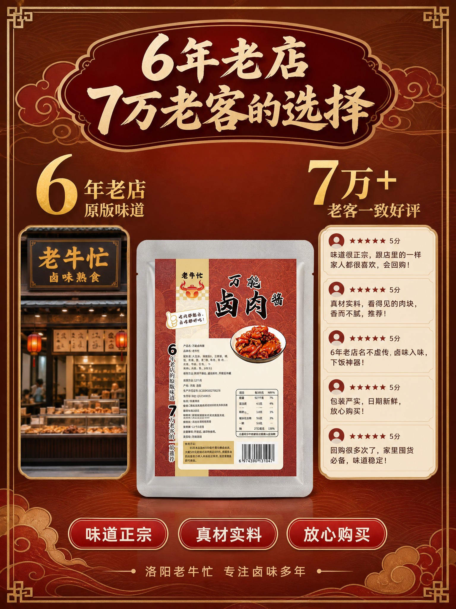 [商品] 使用【图1】老牛忙万能卤肉酱袋装产品；保留所有包装原… - 图片创意预览