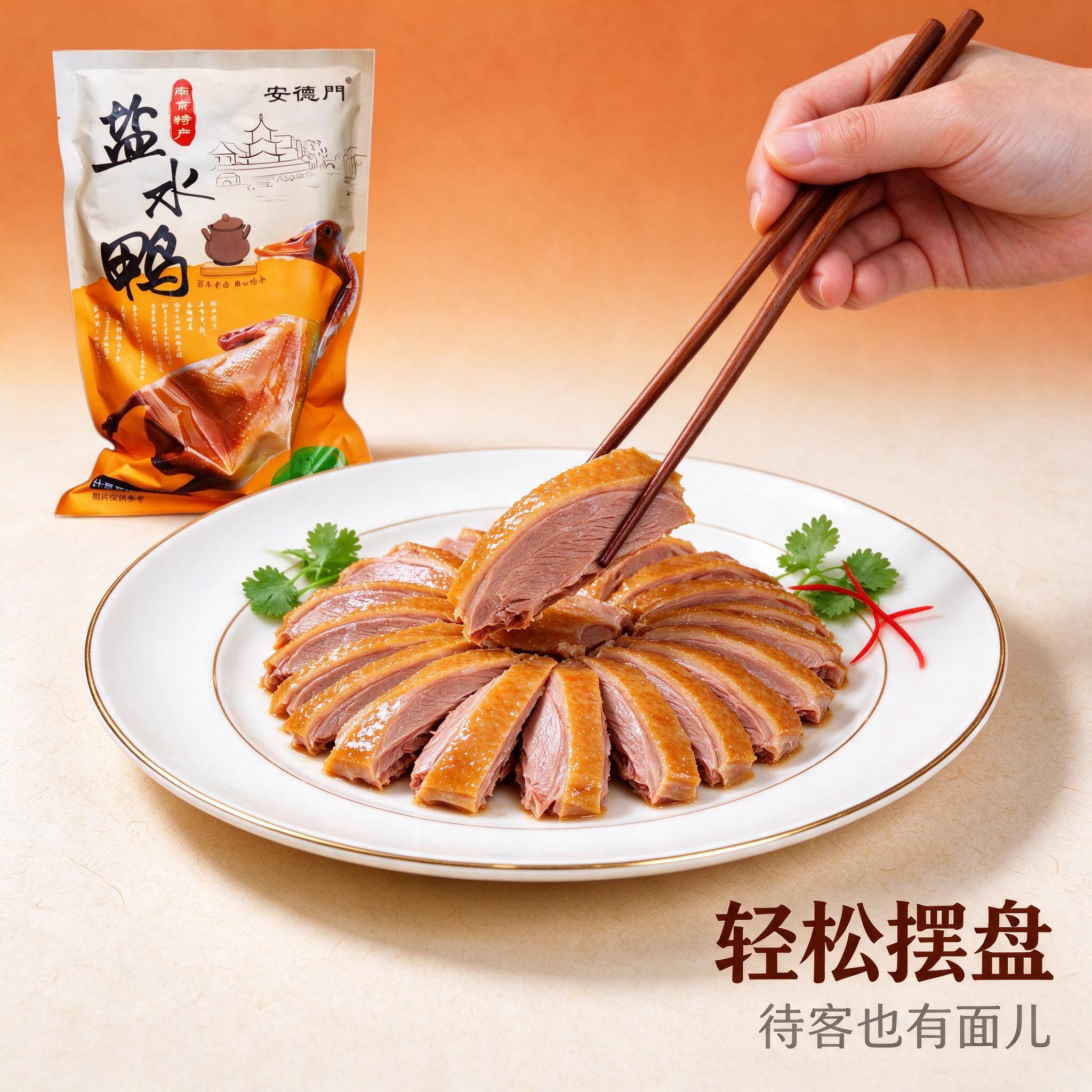 [商品] 使用【图1】安德门南京盐水鸭包装袋小图作为辅助；包装… - 图片创意预览