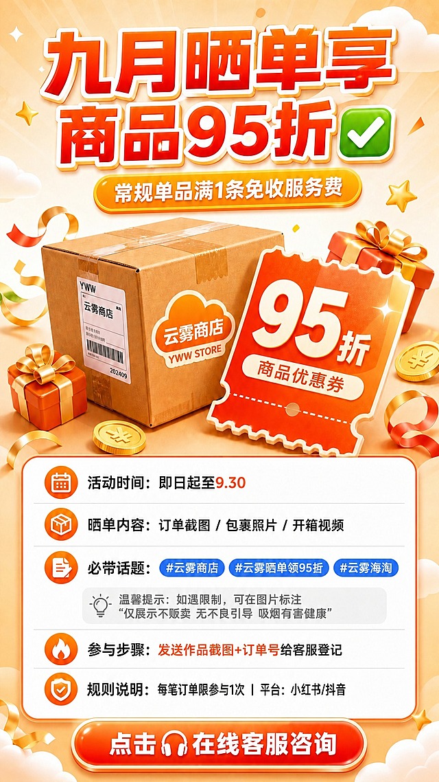 去掉右下角的「二维码占位」红色方块，将该区域的规则说明文字向右扩展填满整行，保持文字正常比例和可读性。其余所有内容（标题、装饰文案、快递箱、95折优惠券、活动规则各模块、底部客服按钮、背景装饰等）保持原样不变，整体版式、配色、风格完全一致。