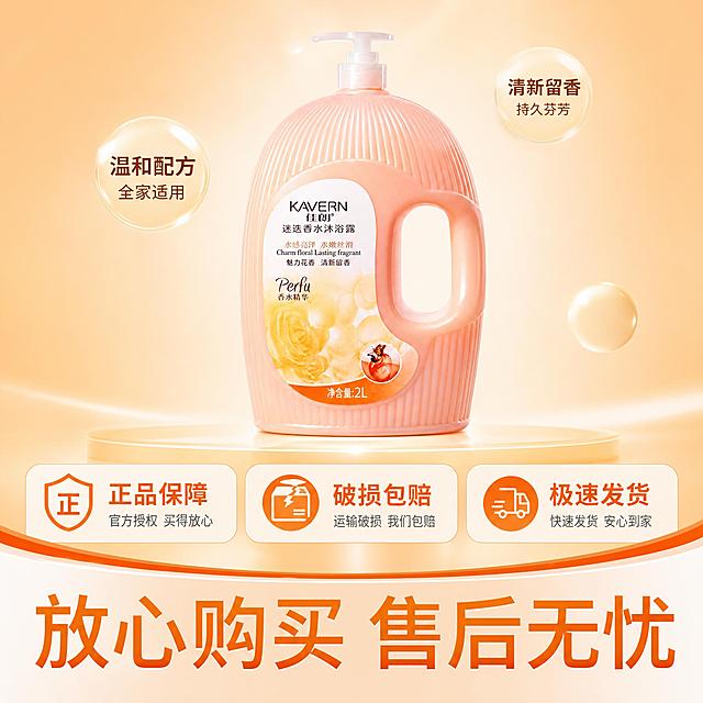 拼多多爆款主图第五张，服务保障促单图，无虚假宣传，使用简洁无衬线字体。画面中央是橙色佳朗迷迭香水沐浴露，占画面45%。底部展示三个服务承诺：正品保障、破损包赔、极速发货。背景为温暖的橙黄色渐变，充满信任感。画面下方大字标题'放心购买 售后无忧'，营造安心购买氛围。整体风格温馨促销，拼多多爆款促单风格，商业摄影质感，产品外观与输入图一致，所有文字使用简洁无衬线字体