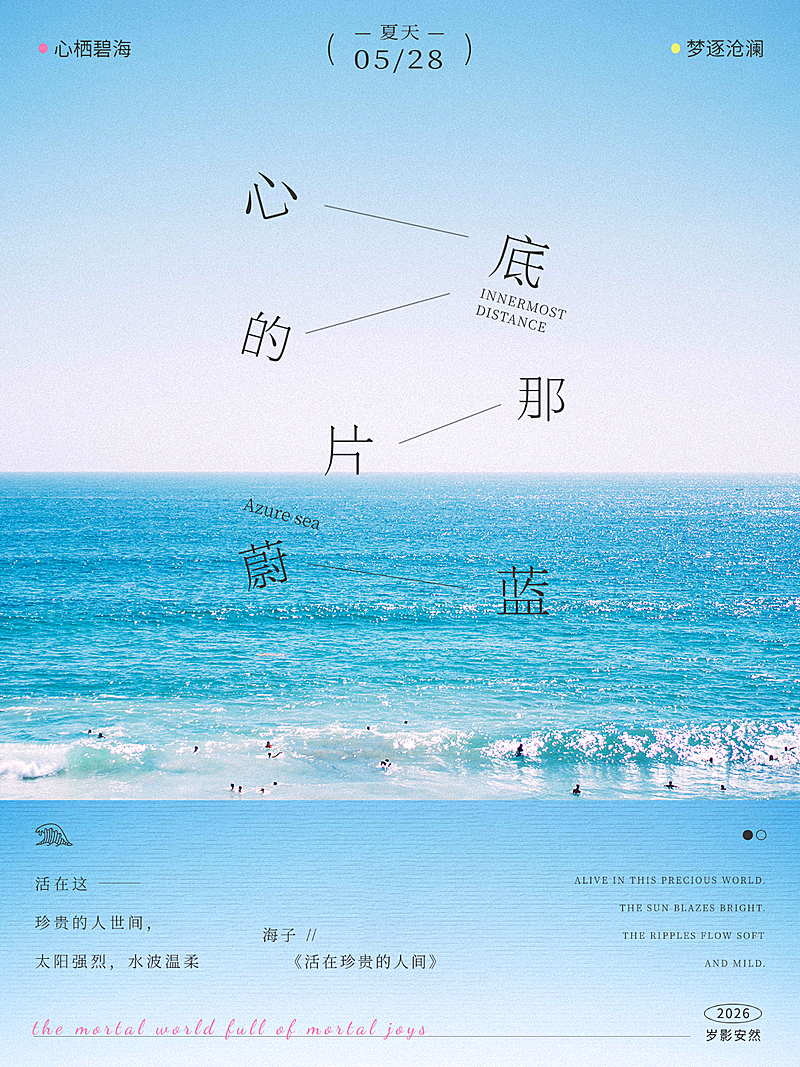 正能量激励文案清新海景唯美感小红书封面