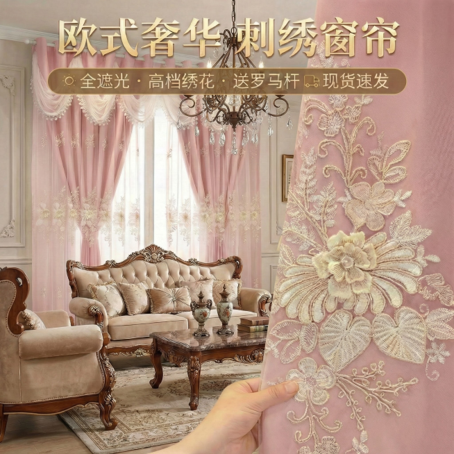将图中窗帘的颜色变成淡粉色，其他保持不变预览效果