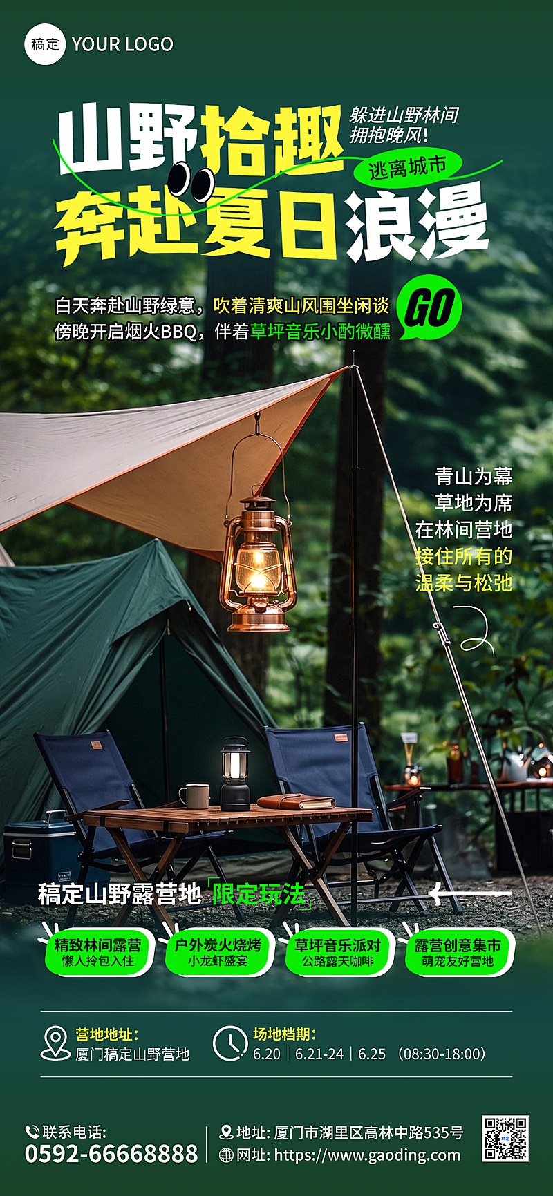 夏季盛夏清凉避暑山野林间民宿旅游露营地简约实景场景促销宣传海报