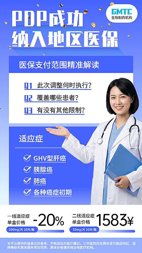 医药医保喜讯解读竖版海报