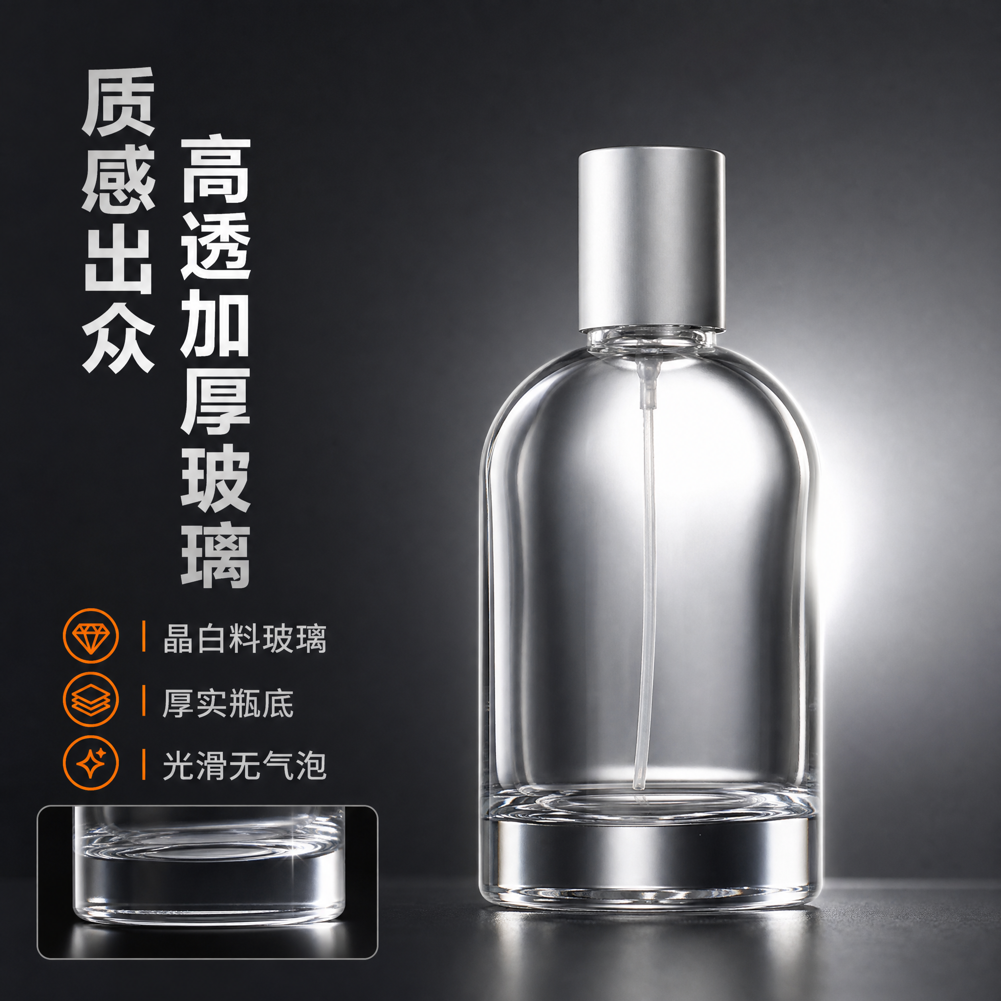[主图-3] 1688透明玻璃香水瓶材质品质图，核心任务是展示… - 图片创意预览