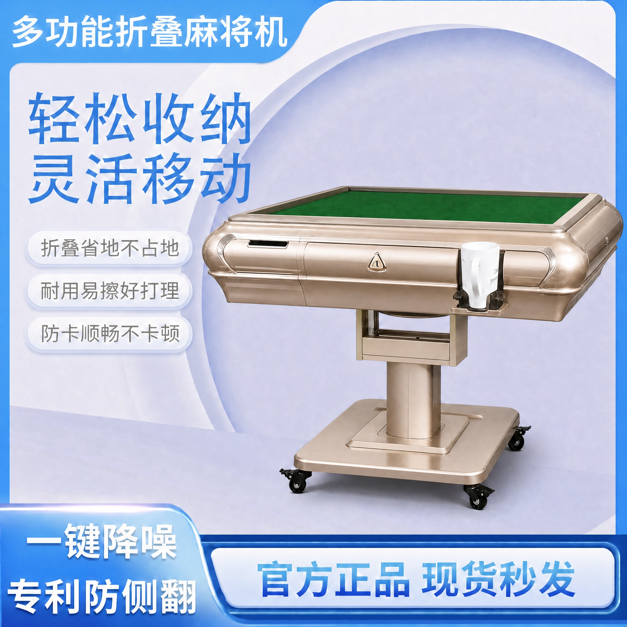 将海报中的麻将机更换为香槟金色款式，机身整体为金属香槟金色，绿… - 图片创意预览