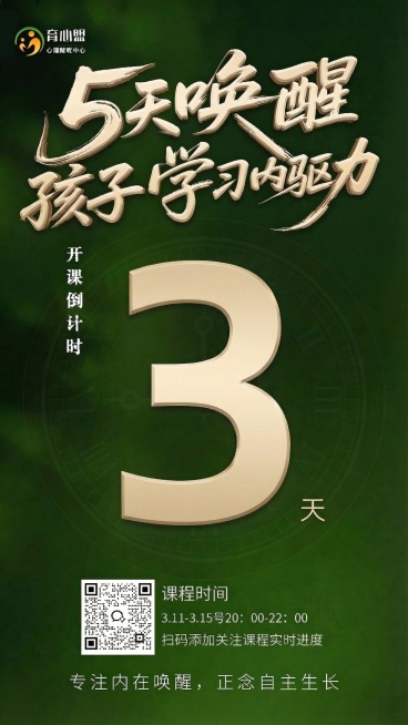 保持图片整体风格不变，仅将图中最大的倒计时数字5替换为数字3，其余所有内容包括文案、布局、颜色都完全不变预览效果