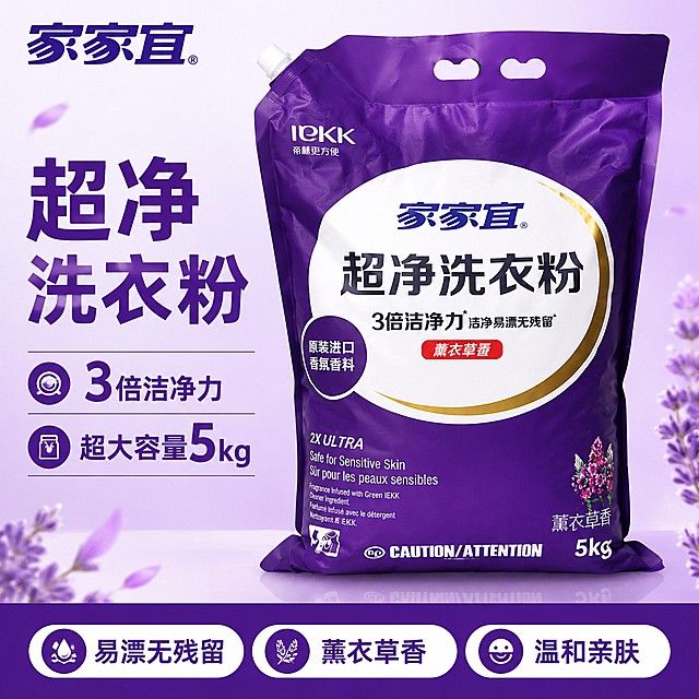 [单张主图] 家家宜超净薰衣草香5kg袋装洗衣粉，走爆款促销感主图路线，目标是3秒传递商品卖点促进转化。
[画面主体] 保持家家宜超净洗衣粉产品外观、物理结构、材质质感、颜色与输入图片绝对一致，杜绝任何变形和色差，精细化处理。产品主体放大居中放置，占据画面约65%的比例，完整展示整袋产品，保证包装文字清晰可读。左上角保留原品牌"家家宜"Logo，字形、颜色、比例与原图保持一致，不遮挡产品主体。
[构图版式] 采用左文右品标签参数型版式，左侧38%区域放置文案，右侧产品占约62%区域站立展示，背景干净浅渐变，信息分区清晰。
[场景元素] 背景使用浅紫色到白色渐变，点缀少量淡紫色薰衣草花瓣虚影作为装饰，不抢主体。底部18%区域用深紫色高对比信息条，三个圆角胶囊标签放置核心卖点。
[文案版式] 左区域从上到下：
"家家宜
超净洗衣粉"
3倍洁净力
超大容量5kg
右侧产品：放大展示完整袋装洗衣粉。
底部深紫色信息条三个胶囊标签白色文字：
"易漂无残留"
"薰衣草香"
"温和亲肤"
文字层级分明，主标题最大，数字其次，辅助文字最小，对比清晰，不遮挡产品主体。
[光影质感] 主光为明亮柔和的正面柔光，辅光为侧上方补光，突出产品包装袋的立体感。浅景深，背景轻微虚化，产品清晰锐利，材质质感真实。
[配色字体] 主色提取产品包装紫色，辅助色白色和金色，强调色深紫。字体均为粗黑无衬线字体，主标题字重加粗，对比强烈，易读性高。
[比例分辨率] 1:1比例，2048×2048像素，2k分辨率，文字清晰可辨，超高清画质。
[负向提示词] 变形，文字错乱，产品图模糊，背景杂乱，水印，电商平台Logo，错字，伪Logo，主体遮挡，低清晰度，错误结构