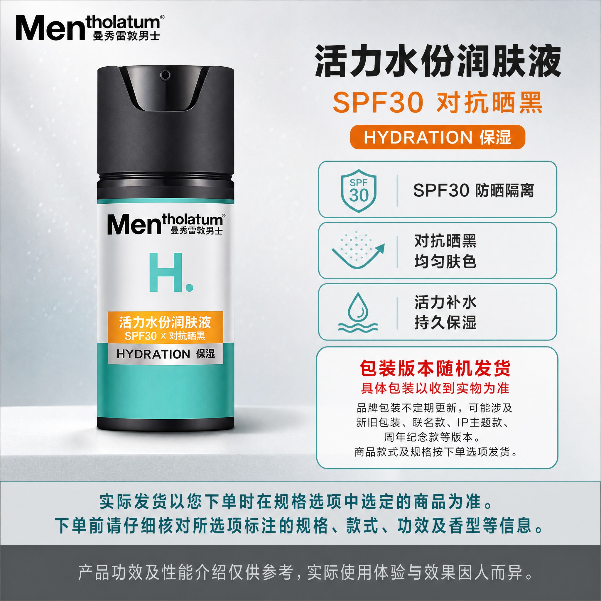 曼秀雷敦男士活力水份润肤液单品图，1:1正方形电商主图。 【固… - 图片创意预览