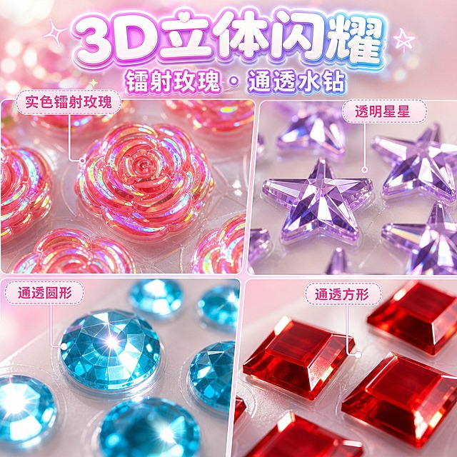 主图2・材质细节特写・修订版。1:1正方形，1080×1080像素。严格还原上传产品图的亚克力钻石贴纸造型、颜色、透明PET背卡材质。重要材质区分：玫瑰花造型为实色底+表面镭射图层（不透明实色，但表面有全息镭射涂层，随光变化呈现彩虹/极光反光）；方形、五角星、圆形大钻、小圆点为透明亚克力水钻（高透，多面切割，可见内部折射和切面棱线）。视觉风格：微距特写，通透玻璃风+镭射霓虹质感。画面为四宫格一大三小构图，左上角最大格，其余三格稍小：左上角最大格：粉色/红色玫瑰花——实色不透明底，表面覆盖镭射全息涂层，在光线下反射出彩虹渐变光泽（粉→紫→金→蓝的极光效果），花瓣立体卷边层次清晰，是"实色+镭射"的质感，不是透明的；右上角格：紫色五角星——透明亚克力水钻，高透，多面切割棱线清晰，内部有彩虹折射光；左下角格：蓝色圆形大钻——透明亚克力水钻，圆形切面，中心有高光星芒，通透可见背景；右下角格：红色方形——透明亚克力水钻，方形倒角切割，边缘锐利，折射明显。主光源侧逆光，背景为淡粉到奶白渐变虚焦。每颗钻底部都能看到透明背卡。字体设计：主标题使用气泡可爱文字+镭射霓虹质感，白色字身加粉紫蓝渐变描边和柔和外发光，压在画面上方。文案布局：主标题（画面顶部居中）："3D立体闪耀"；副标题（主标题下方）："镭射玫瑰・通透水钻"；四个小标注分别指向对应格："实色镭射玫瑰"→玫瑰格；"透明星星"→星星格；"通透圆形"→圆形格；"通透方形"→方形格。排版形式：分栏模块化，四宫格分布，文字集中在顶部。设计感强调：关键质感区分——玫瑰是实色底+镭射彩虹涂层（不透明，但有全息反光）；其他形状是透明水钻切面；不要把玫瑰画成全透明的，也不要把水钻画成实色的；玫瑰的镭射光泽要明显，像CD光盘/全息贴纸那种彩虹反光；水钻要有星芒高光。