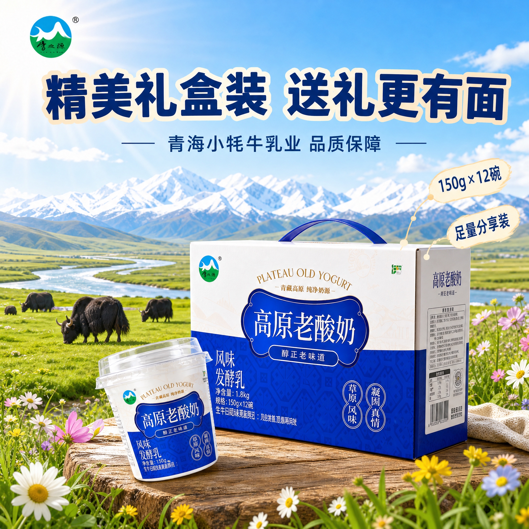 延续参考图的视觉风格：青藏高原草原牧场背景、蓝天白云雪山、牦牛… - 图片创意预览