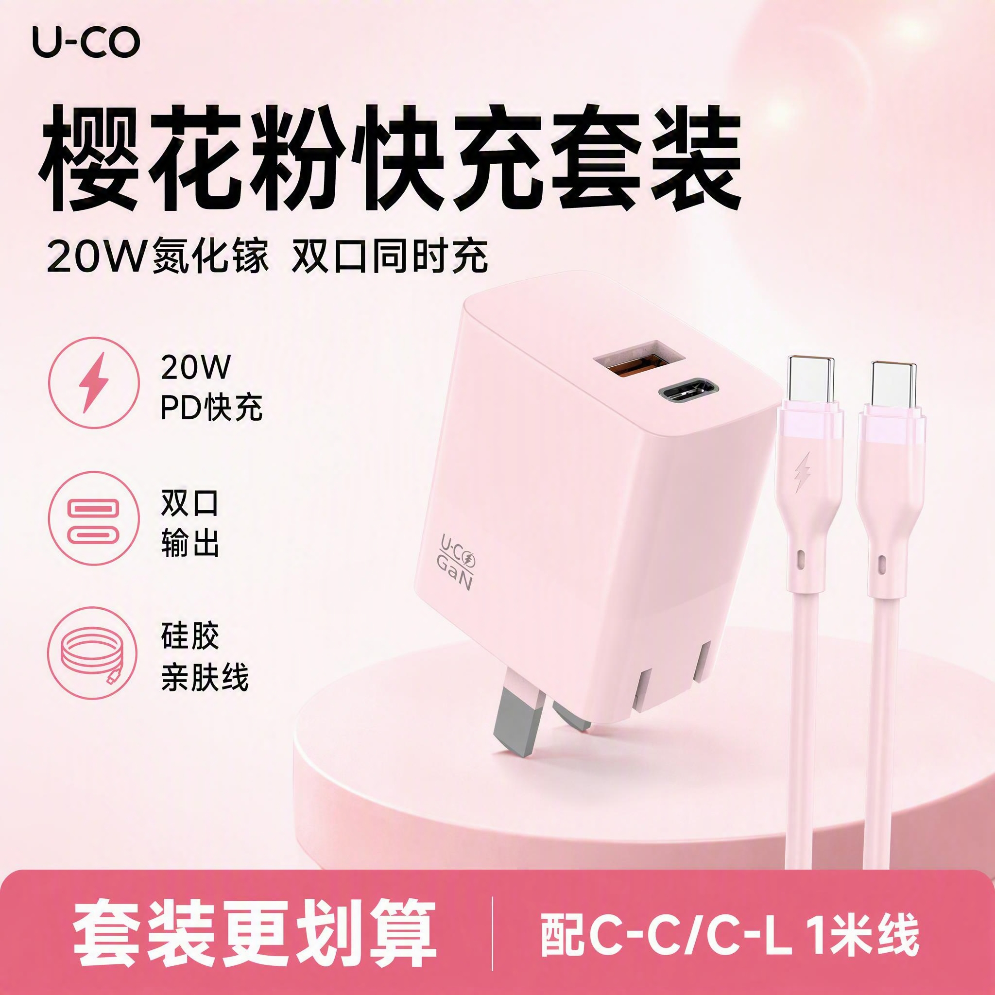 基于输入的樱花粉20W GaN充电器套装产品图 生成拼多多爆款… - 图片创意预览