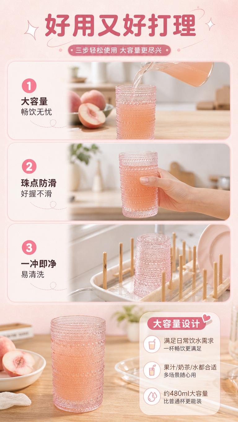 [商品] 使用【图1】粉色珠点浮雕玻璃杯；保留珠点纹理、粉色玻… - 图片创意预览