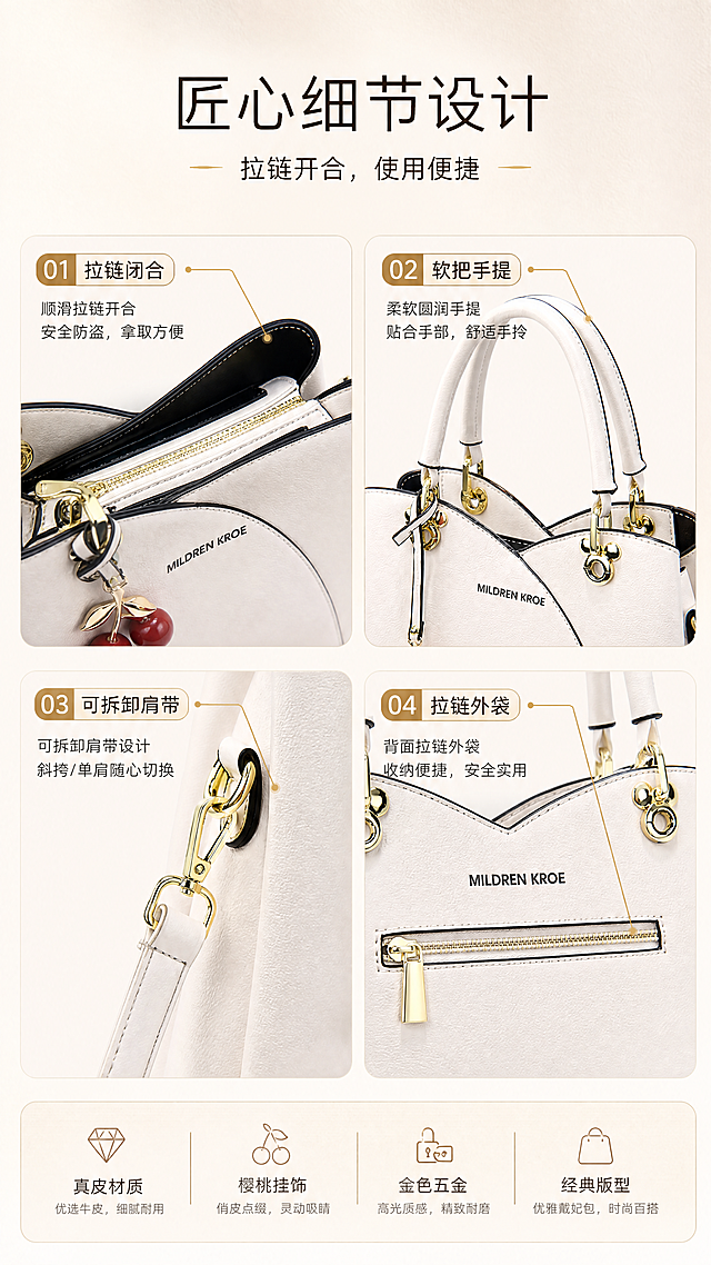 [商品] 使用【图1】米白色MILDREN KROE MK真皮戴妃托特包；商品处理：保留包型结构、樱桃挂饰、金色五金、双提手、可拆卸肩带、品牌Logo文字、牛皮材质和米白颜色；分区块展示各部位细节，增强五金高光质感，不改变版型和结构。
[画面] 页面目标：细节五金结构解析，展示匠心工艺。构图骨架：竖版多图分区块排版，上方主标题+2×2宫格细节图+底部注释条。主体位置：四区块分别展示拉链闭合细节、软手提把、可拆卸肩带、拉链外袋，各占画面约18%。景别：特写组合。阅读动线：从上方主标题→各区块细节图+编号标签指引线→底部信息注释条。前中后景：前景编号标签与指引线、中景各细节区块图、后景浅色系简约背景。
[视觉] 套系策略：风格=轻奢简约商业品牌详情设计稿；标题字=纤细高级无衬线字体；正文字=简洁无衬线体；主色=米白+浅棕；背景延展=基于浅棕米白做深浅层级、同色渐变和细腻肌理质感；强调色=暖金色，仅用于小面积图标、引线、标签底纹和分隔线；标题色=深棕黑；正文色=中暖灰；组件=圆角编号标签、纤细指引线、底部注释条、浅底信息卡；光影=干净柔和顶光，高清产品细节，信息层级清晰。
[文字] 主标题「匠心细节设计」，副标题「拉链开合，使用便捷」，卖点标签：拉链闭合、软把手提、拉链外袋。主标题位于画面上方居中横向排版，编号标签+指引线标注每一处细节，底部信息注释条补充说明，文字全部横向排列，层级清晰。
[规格] 图片比例9:16竖版，4K，避免变形、错字、文字过小、冷蓝/蓝灰背景、包包颜色改变、版型失真、Logo文字错乱、绝对化用语。