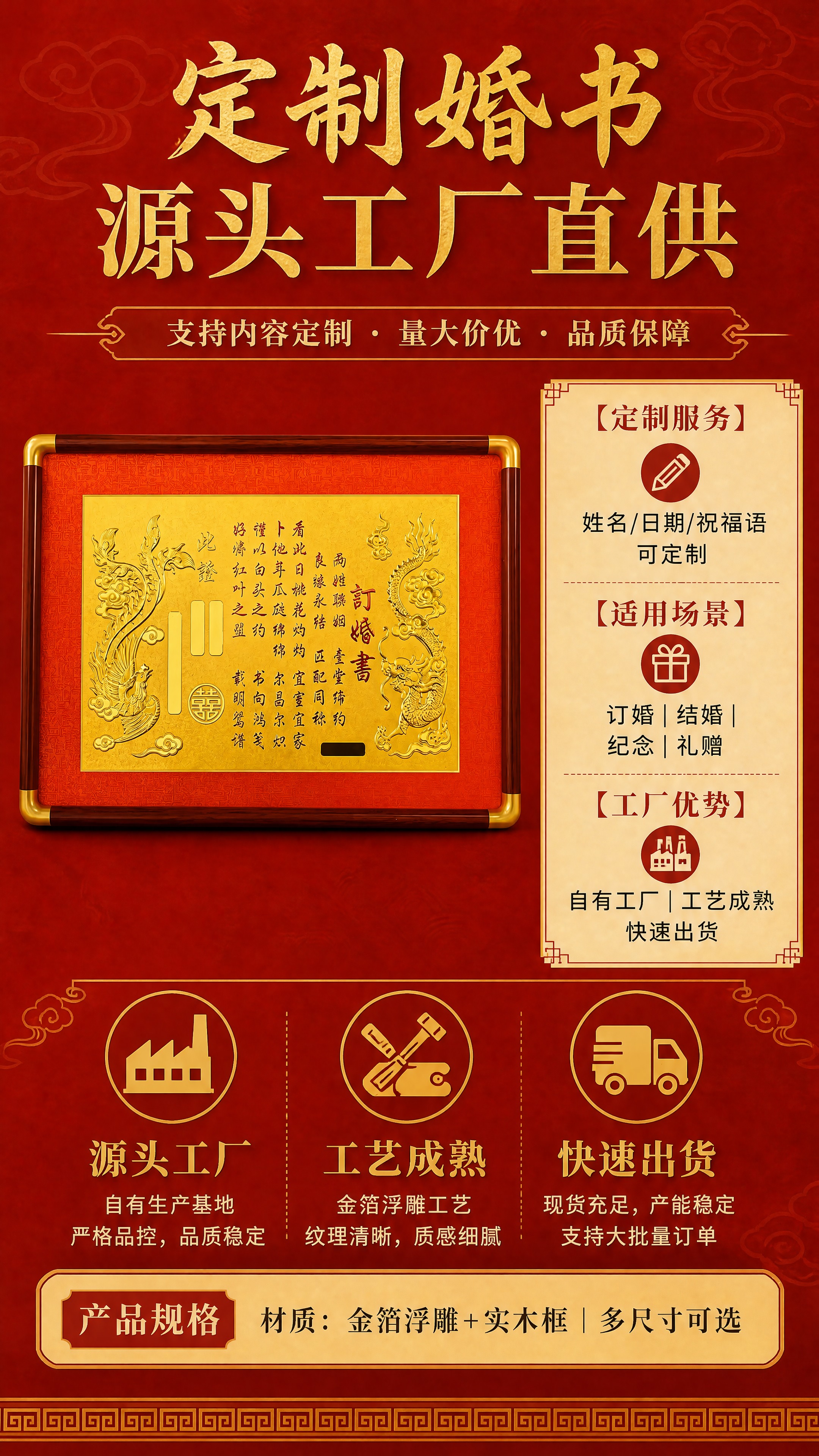 [商品] 使用【图1】中式金箔浮雕龙凤订婚婚书；保留全部结构、… - 图片创意预览