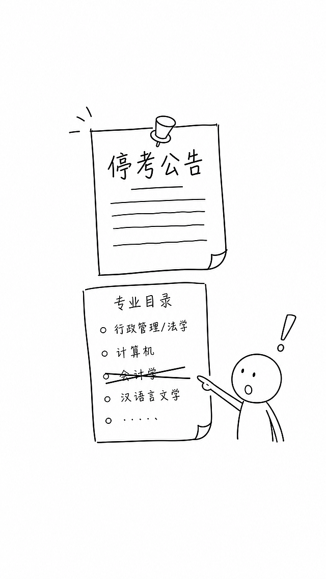 手绘涂鸦风格，极简简笔画，黑白线稿，随意铅笔线条，温馨日记漫画风格，干净白色背景，大量留白，纯线条艺术，9:16竖屏，一张写着"停考公告"的纸条用图钉钉在画面中央，纸条下方放着一张专业目录清单，其中一个专业被铅笔线条划掉，一个火柴人用手指着划掉的专业，旁边画一个感叹号