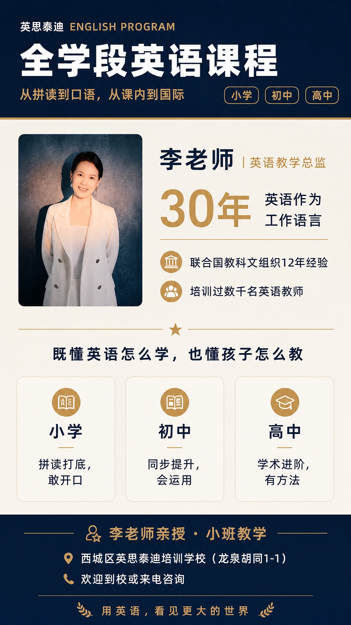 重新设计一张简化版竖版微信海报，用于发给家长介绍李老师和英语课… - 图片创意预览