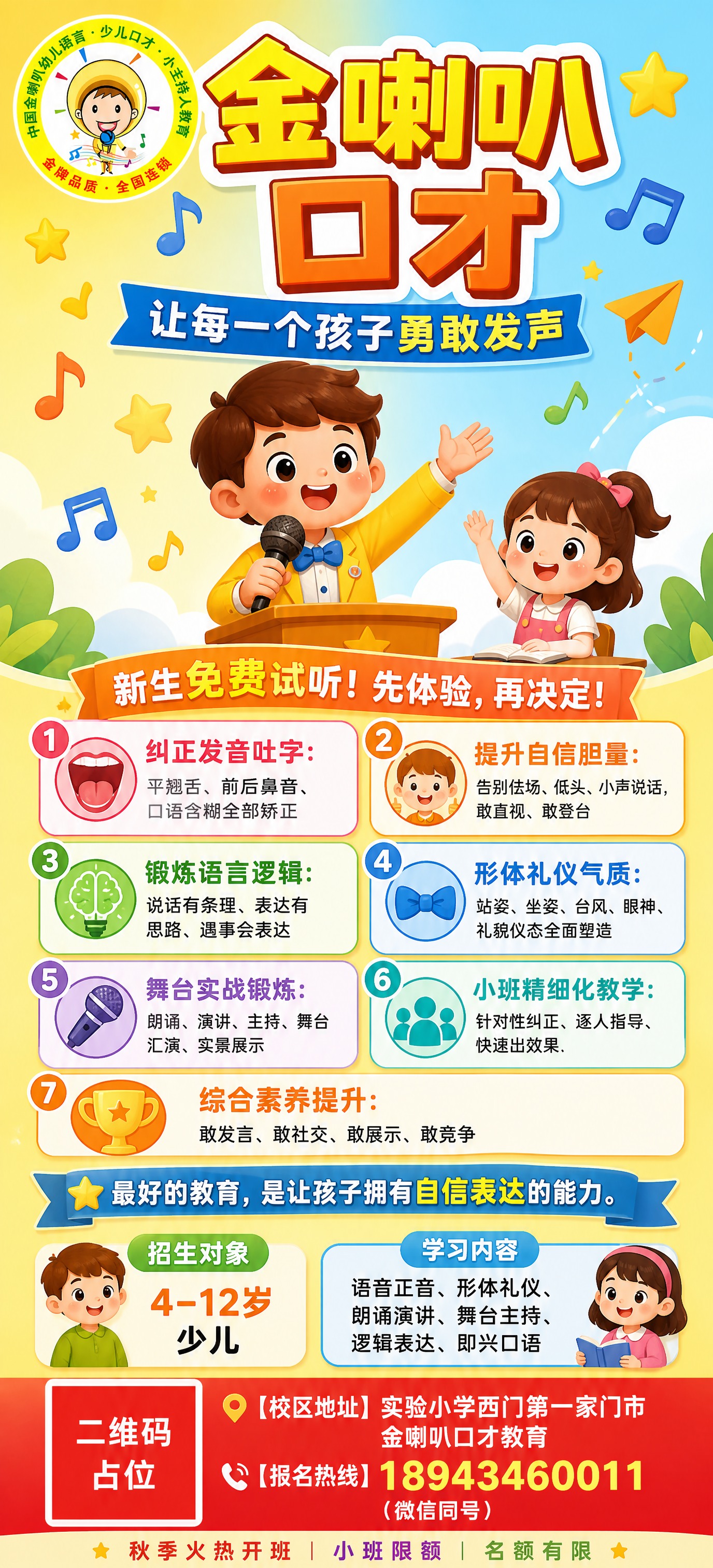 少儿口才培训招生展架海报，竖版超长幅，童趣卡通风。画面左上角放… - 图片创意预览