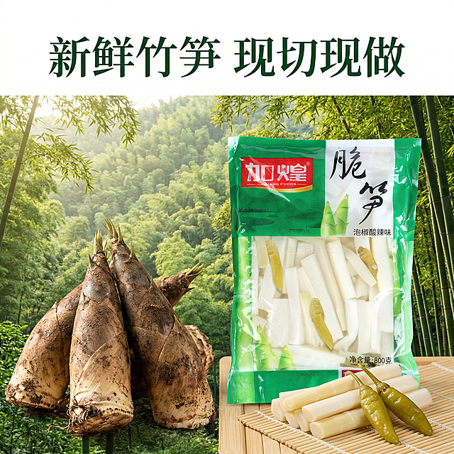 垫图为用户提供的加煌脆笋泡椒酸辣味商品图，生成第六张泡椒脆笋电商主图，展示原料对比，左侧是新鲜出土的带壳竹笋，右侧是成品包装袋与切好的脆笋，背景是绿色竹林山坡，自然阳光，突出原料新鲜高品质，整体风格和前面主图统一，清新高级。文案"新鲜竹笋 现切现做"，文字放在画面顶部留白处，不遮挡主体对比内容，背景铺满无边框。