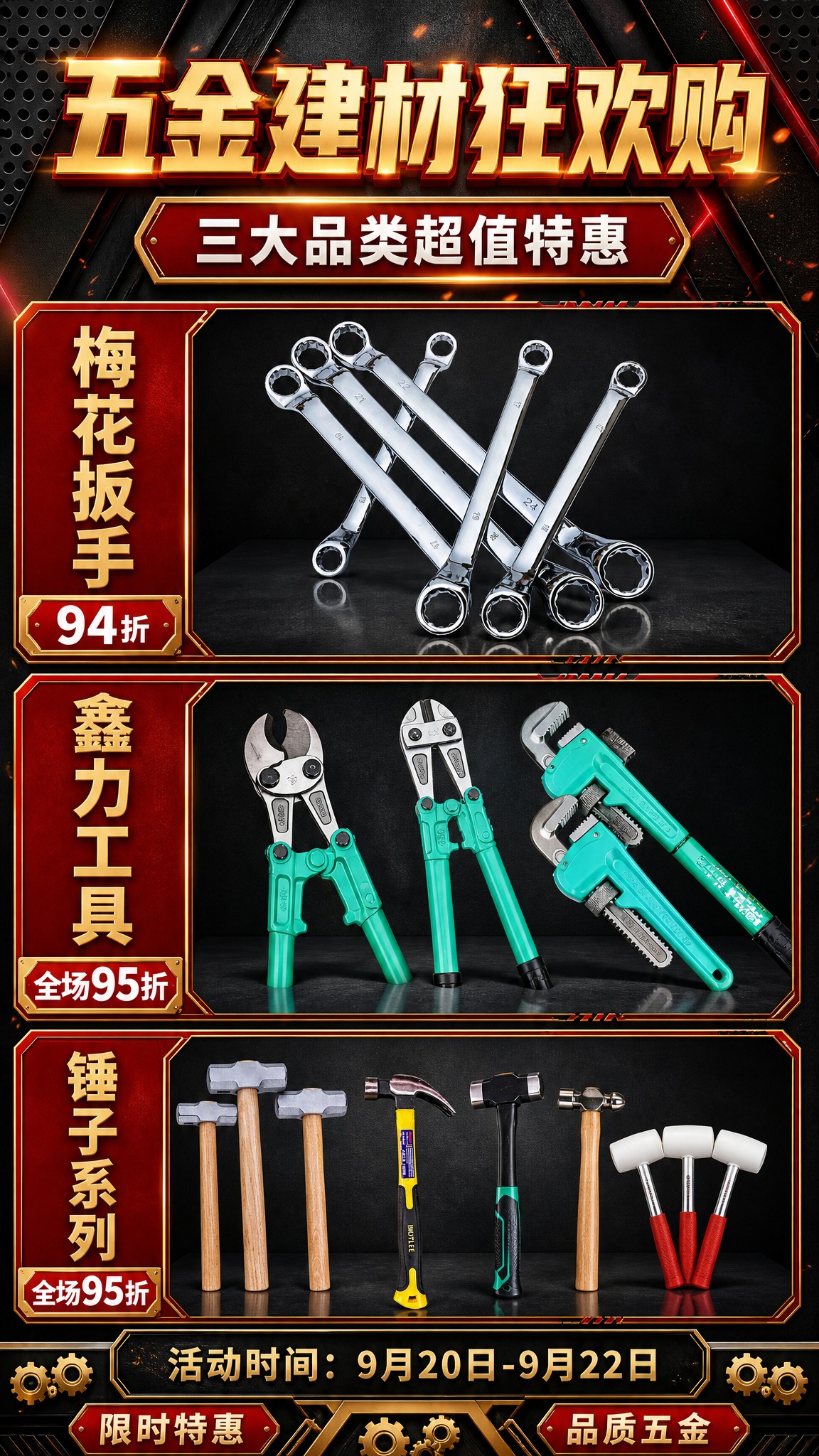 五金工具促销竖版海报，参考黑金红工业风版式骨架，整体风格硬朗大… - 图片创意预览