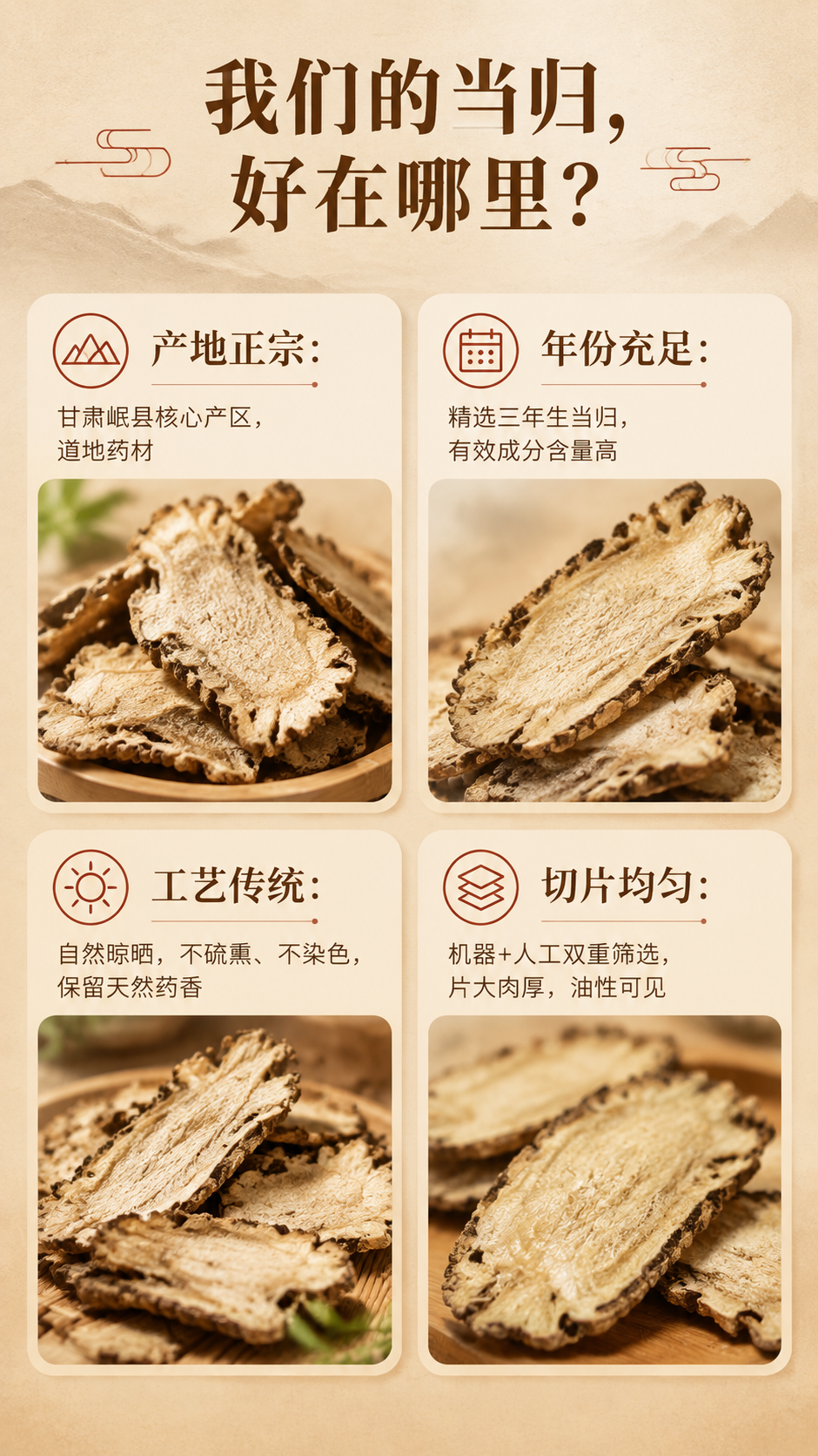 [商品] 使用【图2】当归片特写图；保留当归片的自然形态、棕褐… - 图片创意预览