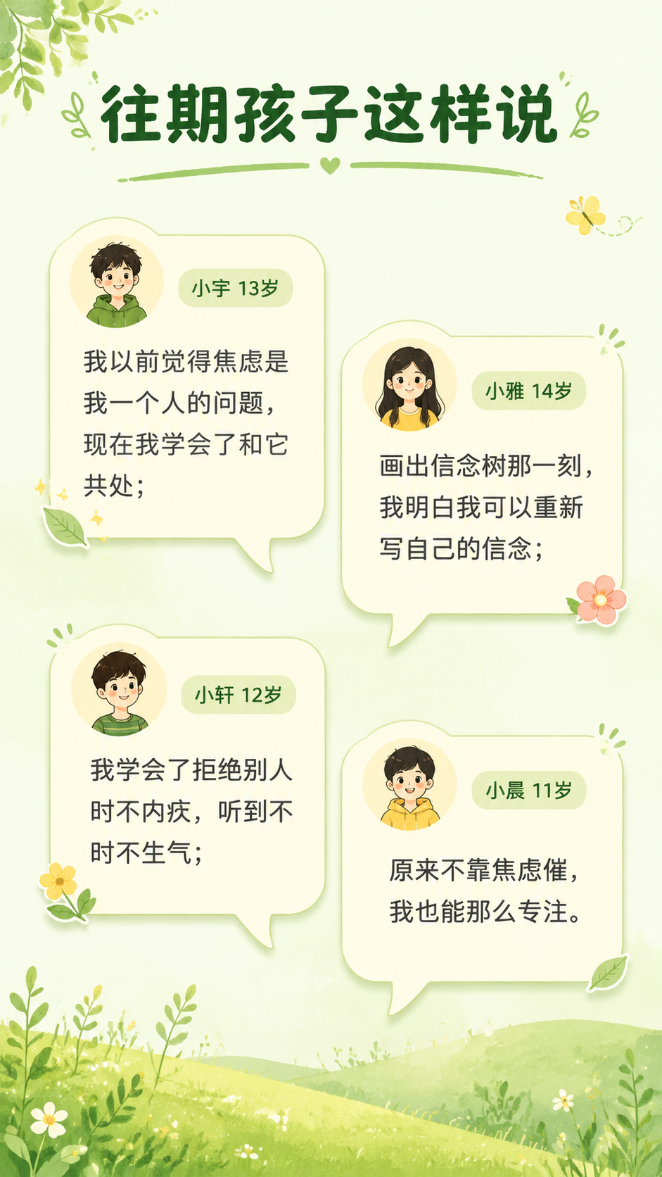 [第8屏] 往期营员真实反馈详情图。 [氛围/风格] 温暖治愈… - 图片创意预览
