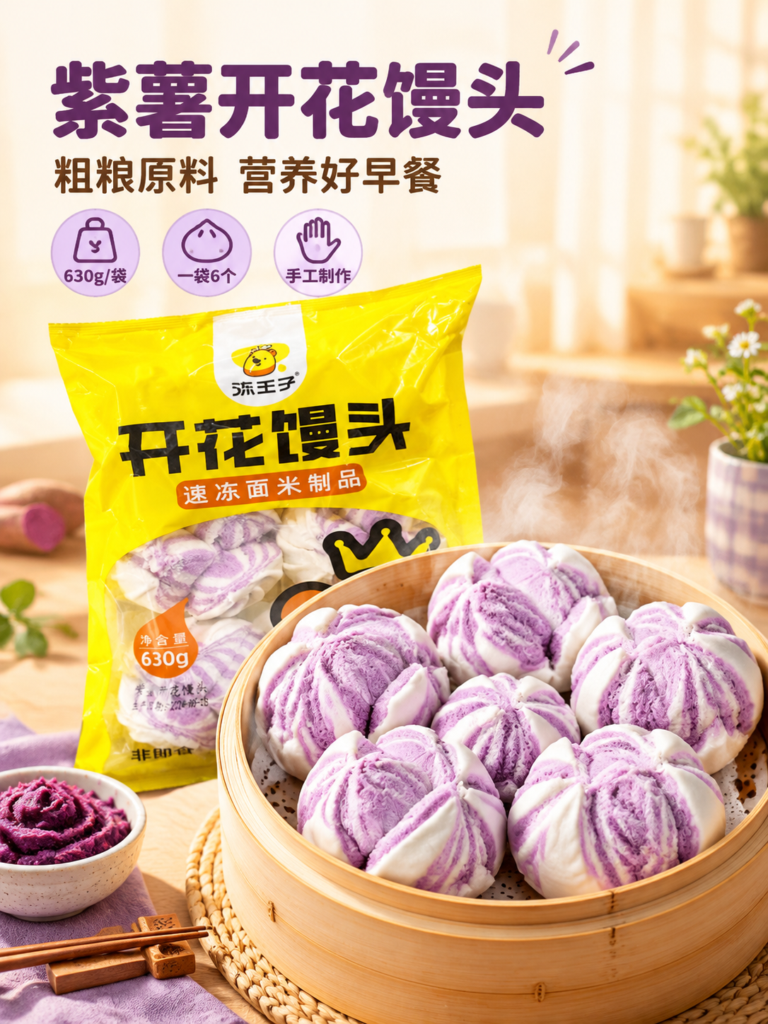 [商品] 使用【图1】紫薯开花馒头黄色包装袋与【图2】成品馒头… - 图片创意预览