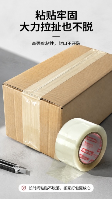 [第4屏] 功能演示-粘贴牢固性测试，本屏使用【图2】作为商品主体。
[氛围/风格] 真实测试场景风，工业风浅灰纸箱背景，真实自然，突出产品性能。
[元素布局] 胶带粘贴在打包好的纸箱表面，纸箱斜放在预览效果