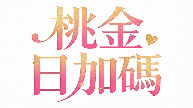 字體的顏色可以用漸層