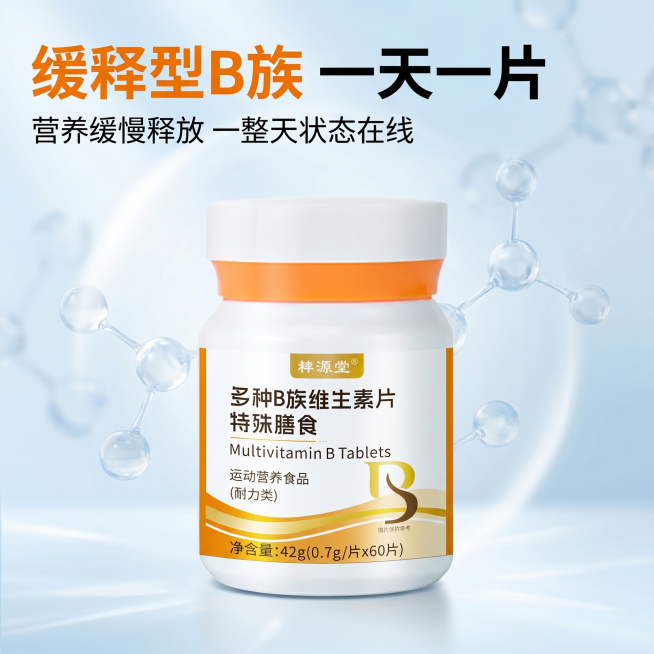 [主图 1] B族维生素片保健品主图首图。
[氛围风格] 专业健康品质风格，干净清透
[画质] 商业摄影质感，光线柔和通透，产品清晰真实，画面干净高级
[元素] 多种B族维生素片瓶子居中展示，商品主体预览效果