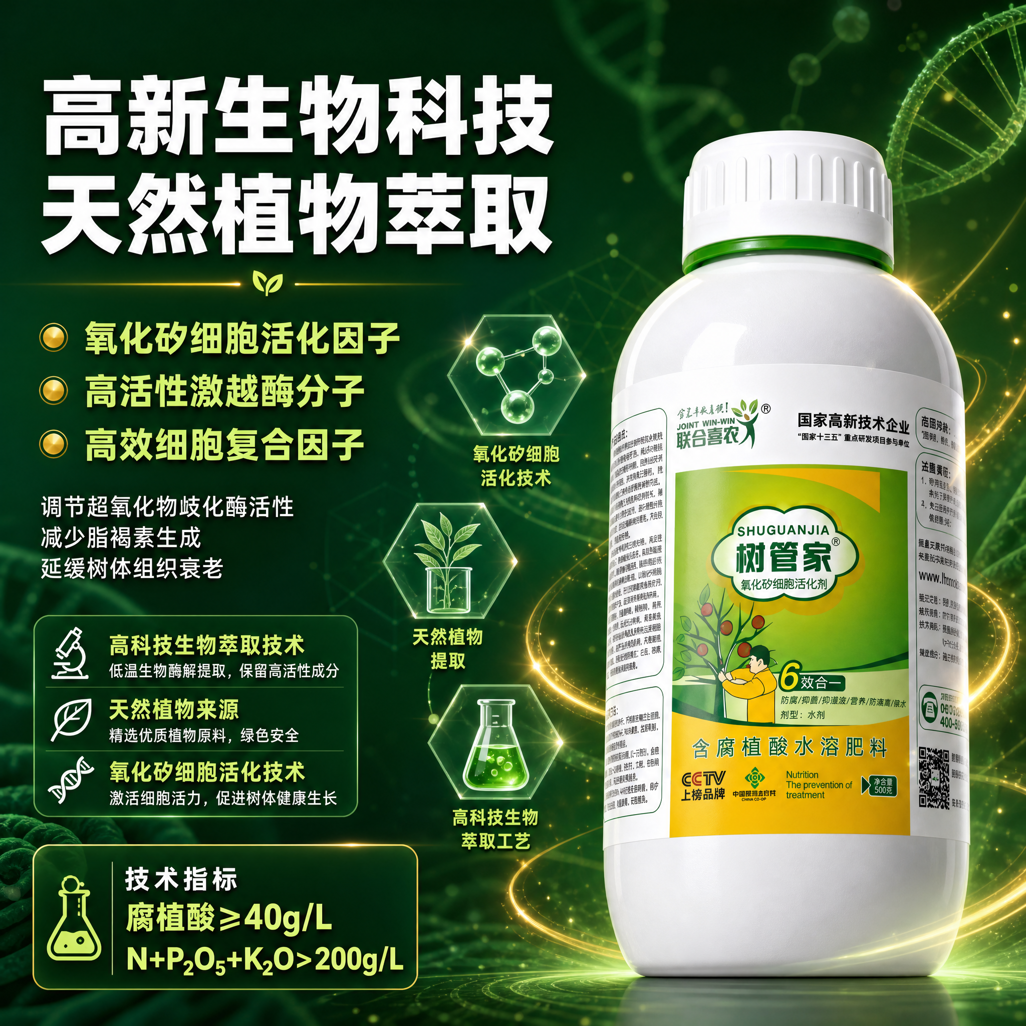 [主图-3] 树管家氧化矽细胞活化剂 成分与技术优势图 突出高… - 图片创意预览