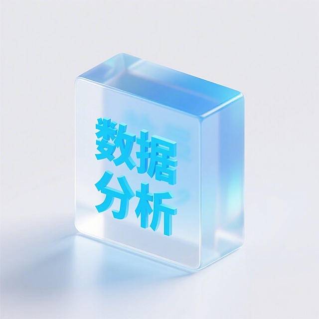 印着“数据 分析”的竖立正面方块，字体颜色为青蓝渐变，未来科技，白色背景