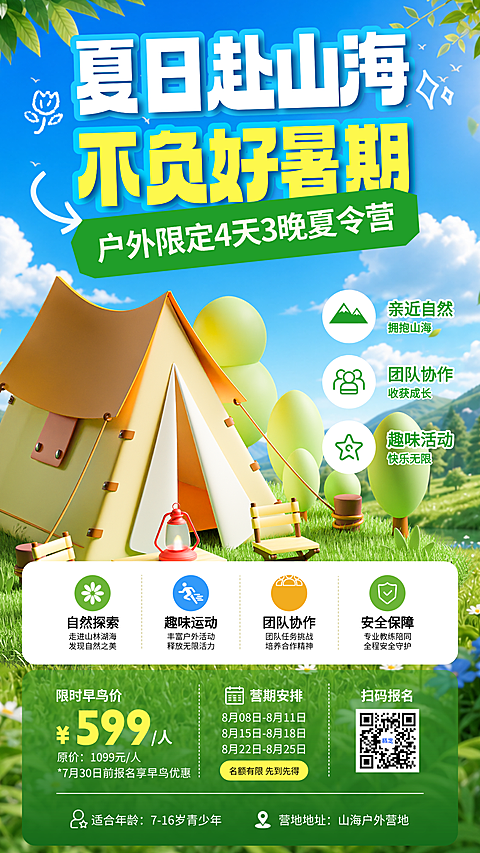 蓝色软3D风暑期夏令营手机活动海报