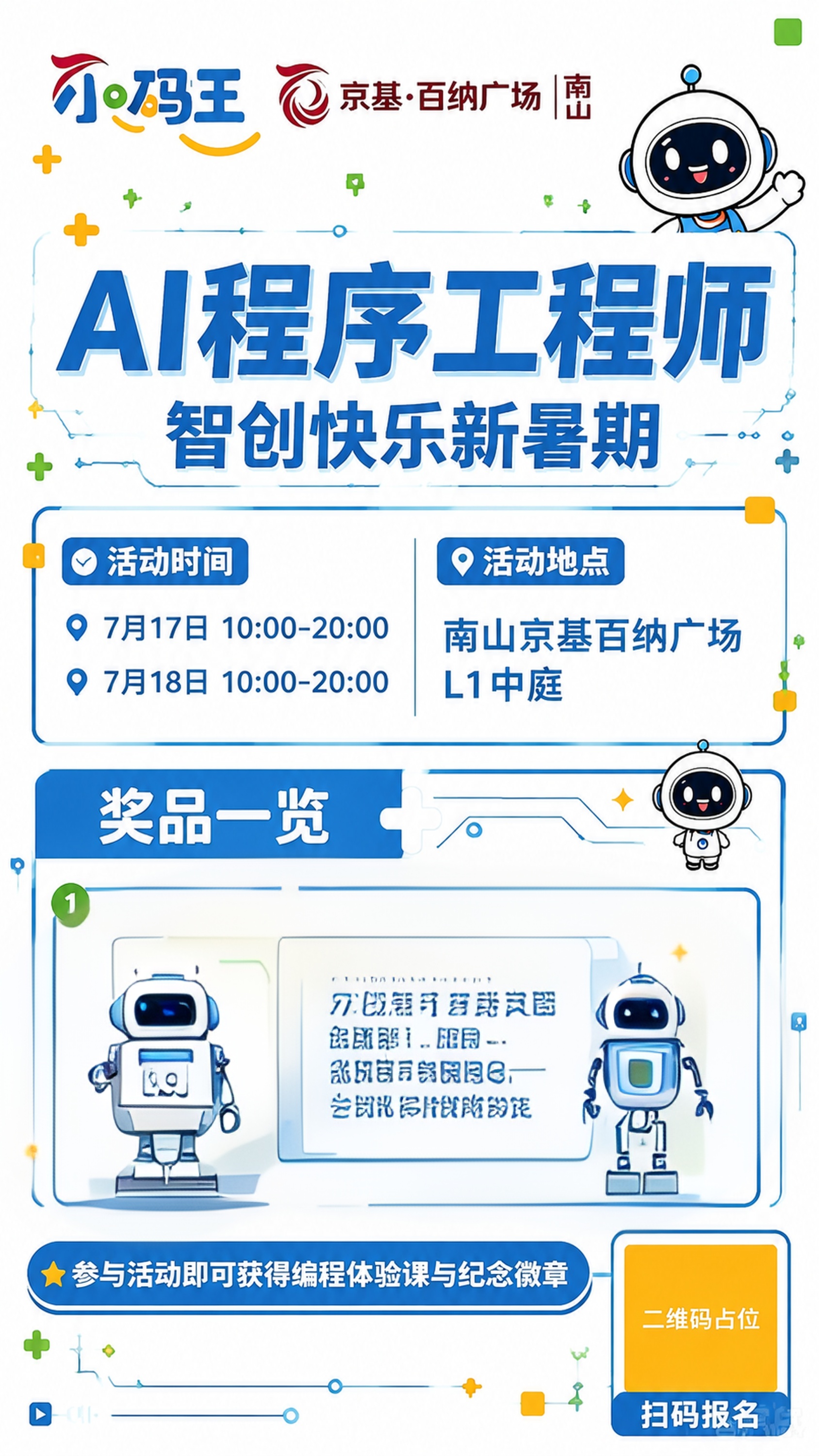 1，机器人表演，2，编程小游戏，3，编程体验课免费送，留一格写… - 图片创意预览