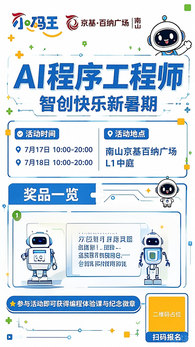 1，机器人表演，2，编程小游戏，3，编程体验课免费送，留一格写礼品免费送