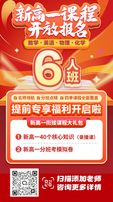 去掉图片中的中考学霸大礼包这部分内容，只保留新高一衔接课程大礼包，保持原海报整体排版、风格、配色不变，填补去掉部分后的空白区域，保证整体画面协调自然预览效果