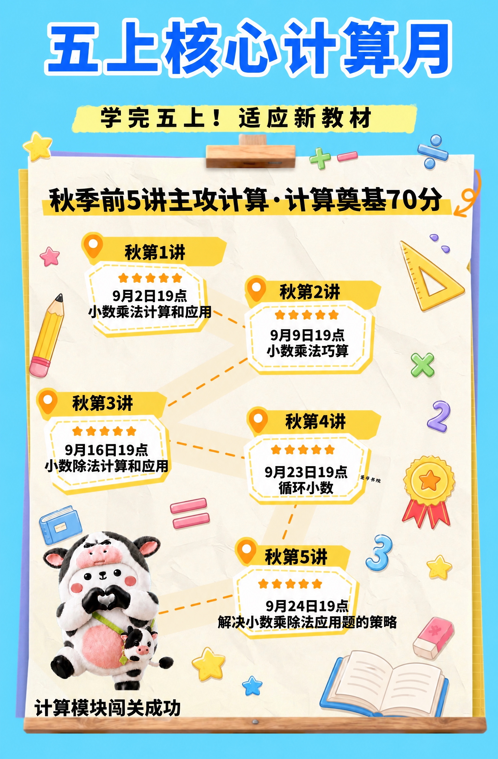 保持图片中所有文字、布局、课程信息、奶牛玩偶完全不变，在画面空… - 图片创意预览