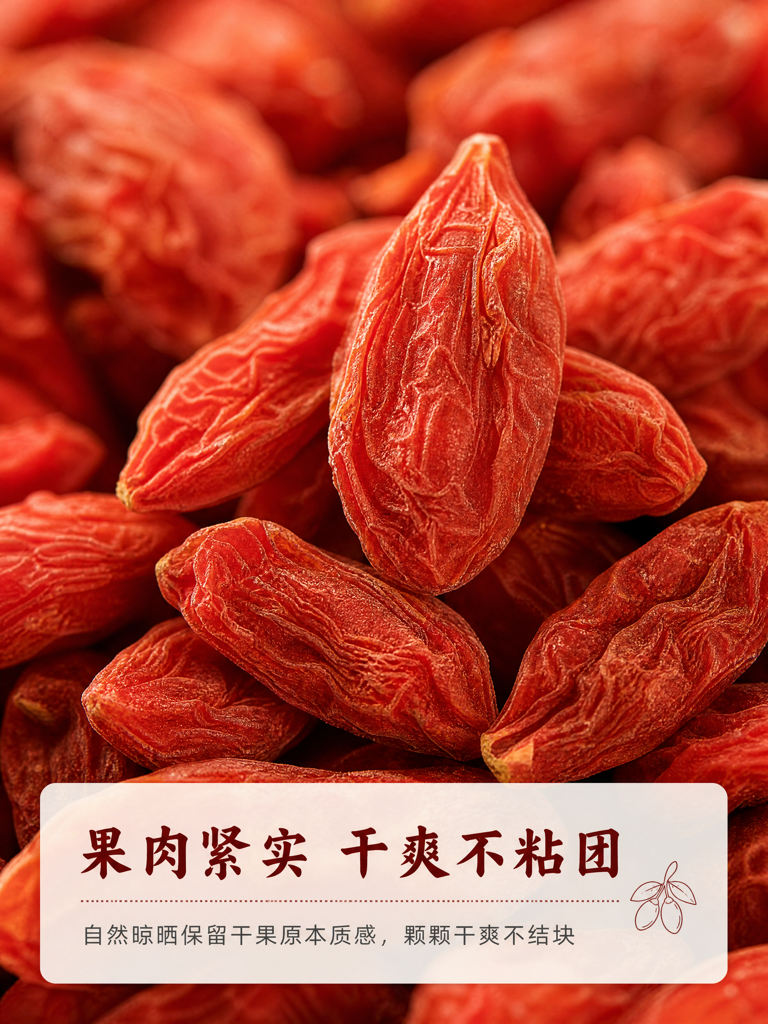[商品] 使用【图1】红枸杞特写；保留枸杞的自然暗红色、干果表… - 图片创意预览