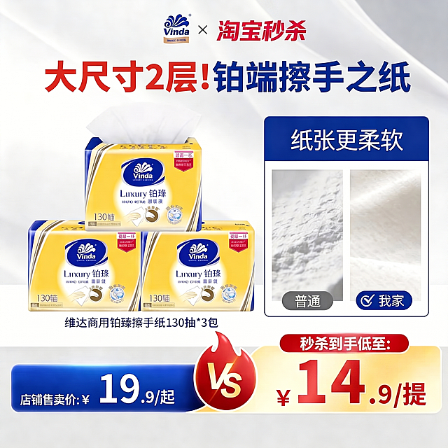将图片中价格13.9修改为14.9，顶部的U先试用修改为淘宝秒杀，保持其他设计内容、字体风格和整体布局不变