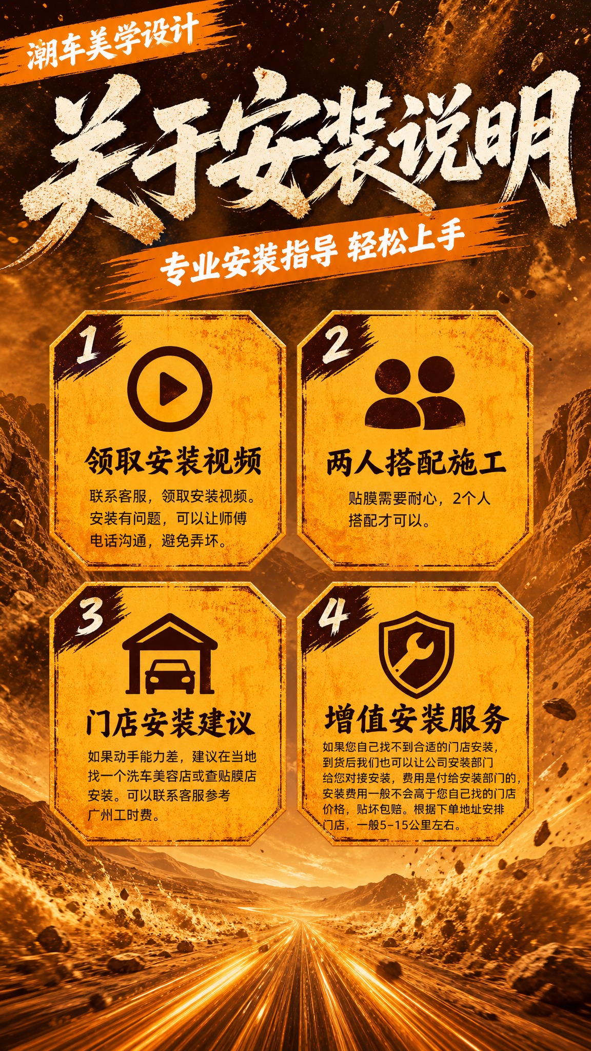 关于安装说明，沙漠越野热血风格，9:16竖版2K，无车图。 风… - 图片创意预览