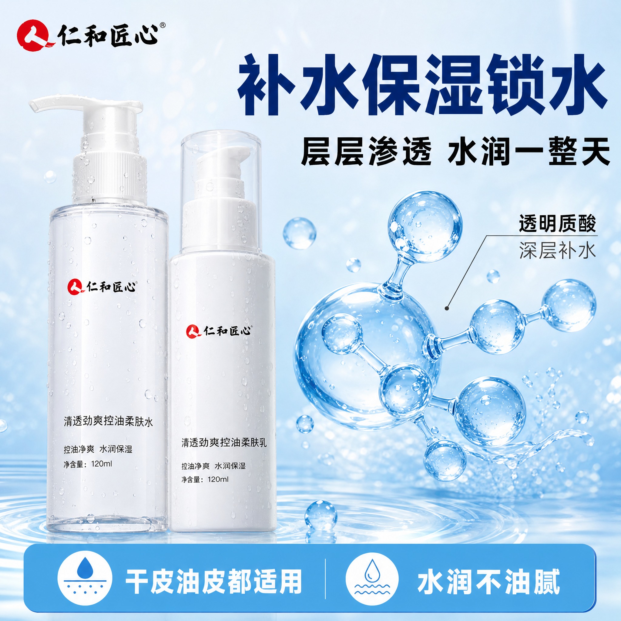 [主图-4] 补水保湿功效 透明质酸水润 成分可视化 [统一基… - 图片创意预览