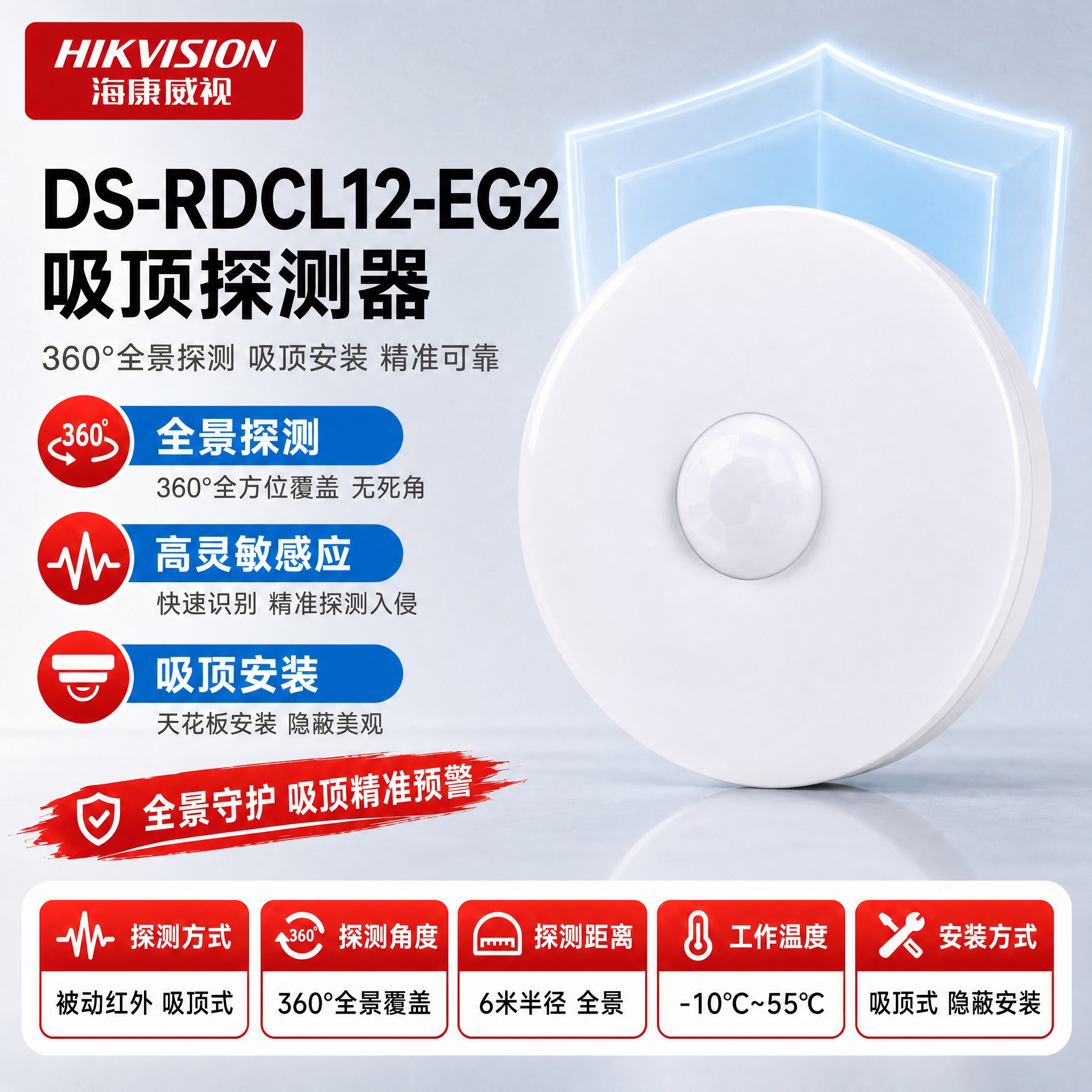 [单张主图] DS-RDCL12-EG2 吸顶探测器 · 严格… - 图片创意预览