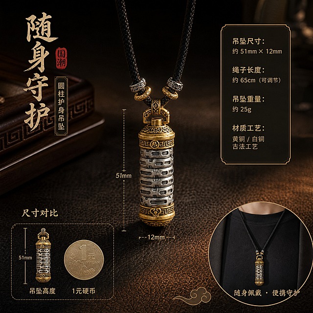 电商产品主图，正方形构图，深色中式风格场景，深色皮革背景，暖调侧光，商务质感。画面主体为圆柱形金属吊坠搭配黑色编织挂绳的悬挂展示效果，吊坠居中展示，旁边配有比例参考图示，展示产品大小和随身佩戴的便携性。画面有尺寸参数文字说明。整体深色国潮风格，突出尺寸与便携性卖点。