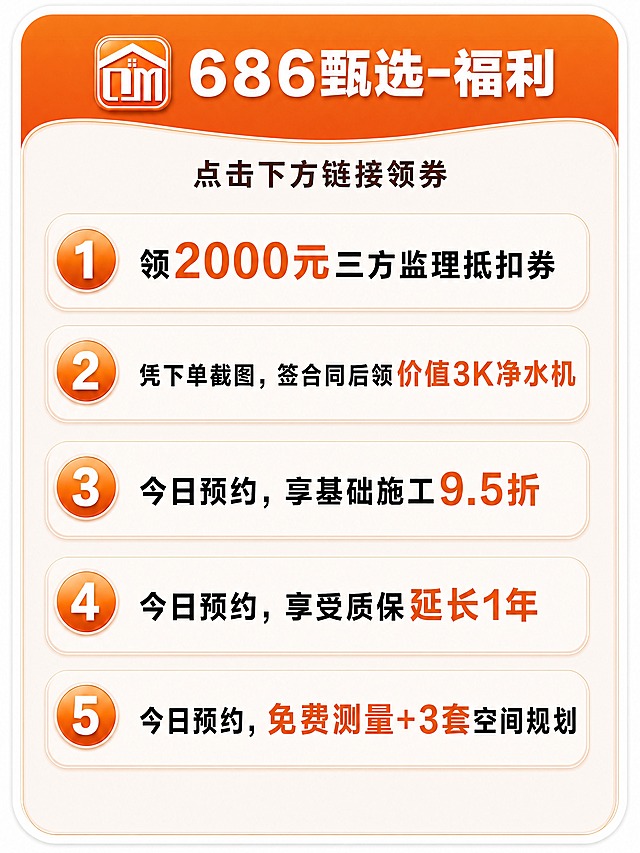 商业设计质感 画面精致高级 文字清晰锐利。基于参考图2的「686甄选-福利」爱马仕橙层次感卡片手举牌，进行以下修改：

1. 标题区加入LOGO：在顶部橙色标题条内，将LOGO图标（橙色方形圆角房子+字母造型的图标，参考图1样式）放在"686甄选-福利"文字的左侧，LOGO与文字水平居中对齐，LOGO大小适中（高度约为标题文字高度的1.2倍），与文字之间留有适当间距。标题整体（LOGO+文字）在标题条内水平居中。

2. 取消右下角小房子图标：删除牌面右下角的小房子图标，保持牌面干净。

其余全部保持不变：爱马仕橙渐变标题条、"点击下方链接领券"副标题引导语、5张层次感卡片（①领2000元三方监理抵扣券 / ②凭下单截图，签合同后领价值3K净水机 / ③今日预约，享基础施工9.5折 / ④今日预约，享受质保延长1年 / ⑤今日预约，免费测量+3套空间规划）、橙色序号气泡、福利关键词橙色高亮、浅奶油米杏色牌面底色、白色刀模边、大圆角异形牌体轮廓。

LOGO图标样式：橙色圆角方形外框+白色屋顶+白色字母造型，与参考图1的图标造型一致，风格为微立体有光泽感，与标题条的橙色渐变协调融合。

整体效果：品牌LOGO+标题组合更完整，去掉右下角小房子后画面更简洁聚焦。