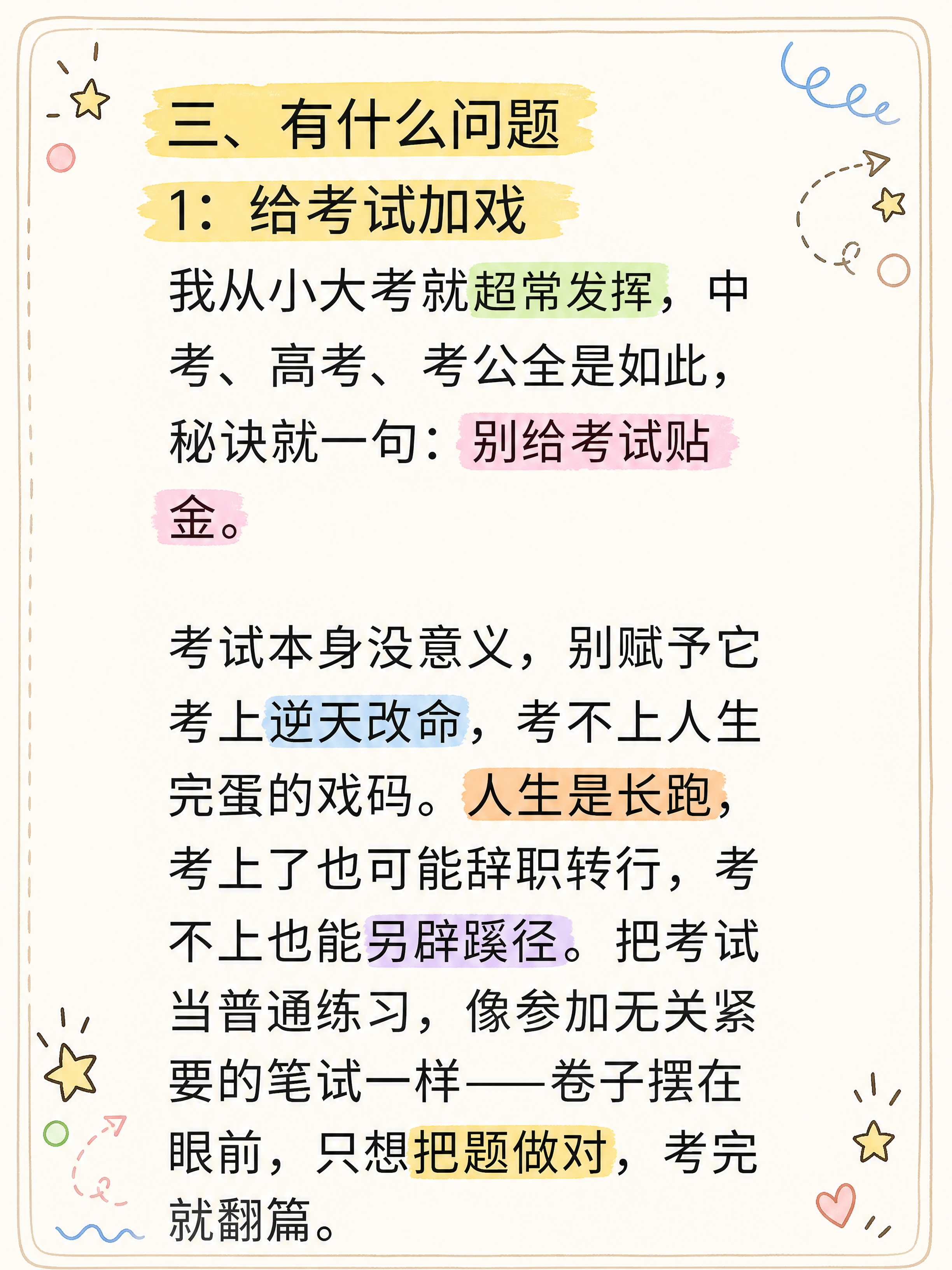 抖音热门图文风格，小红书大字封面质感，手账拼贴风，教育备考主题… - 图片创意预览