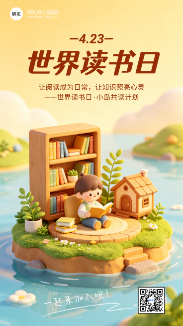 世界读书日3D可爱风格儿童读书海报预览效果