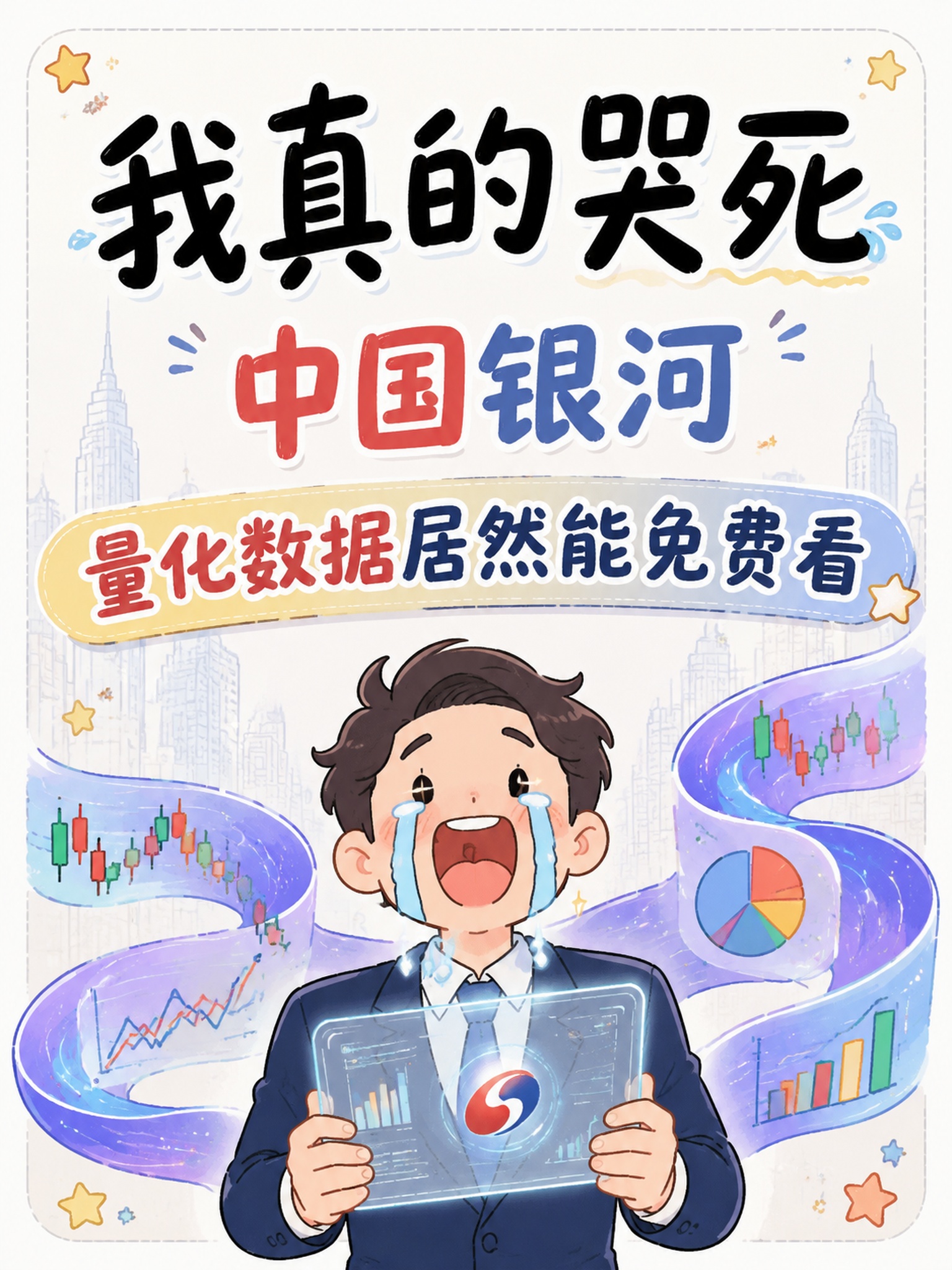 小红书笔记大字封面，插图大字，手绘简笔指数卡片风格，扁平卡通手… - 图片创意预览